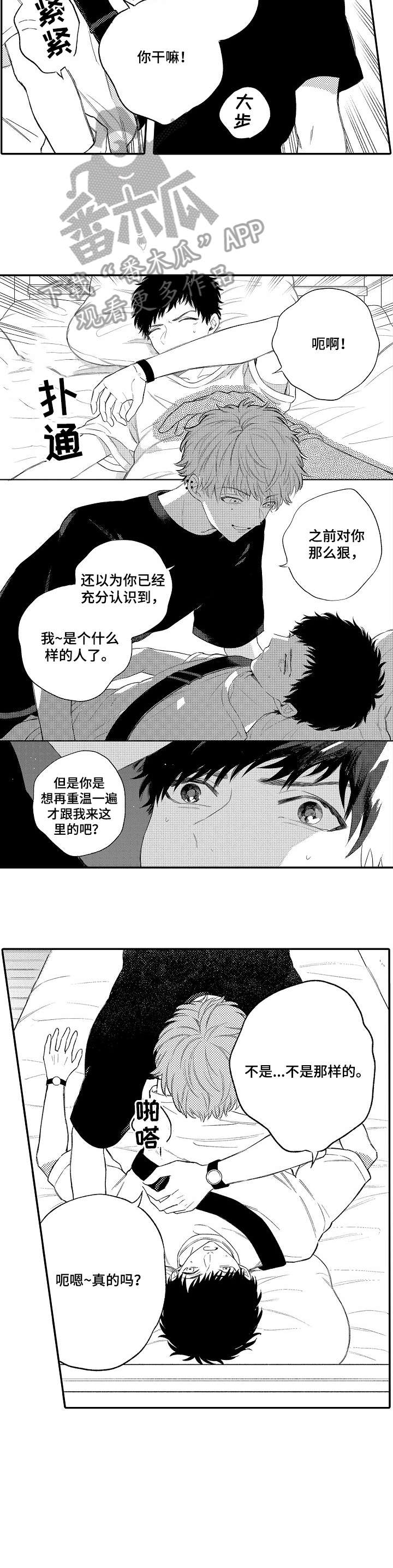 萝贝欺骗游戏漫画,第4章：之前1图