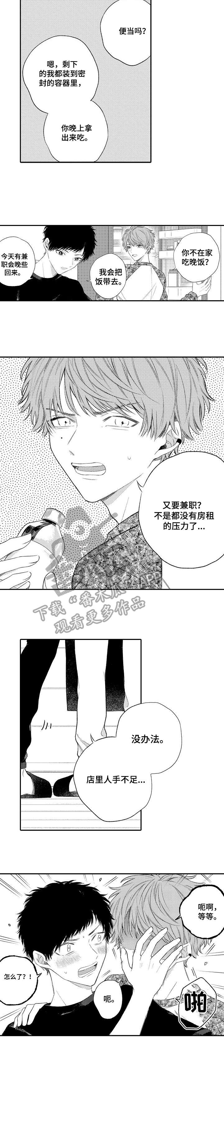 欺骗游戏歌词完整版漫画,第16章：回来了2图