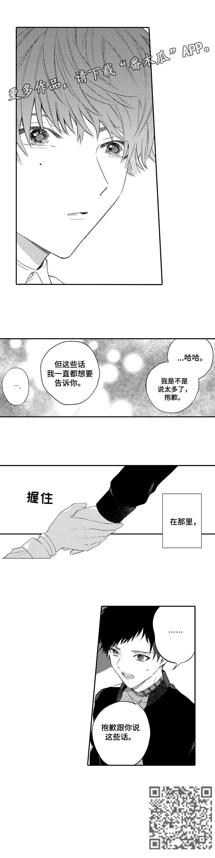 欺骗游戏短剧一口气看完漫画,第8章：表情1图