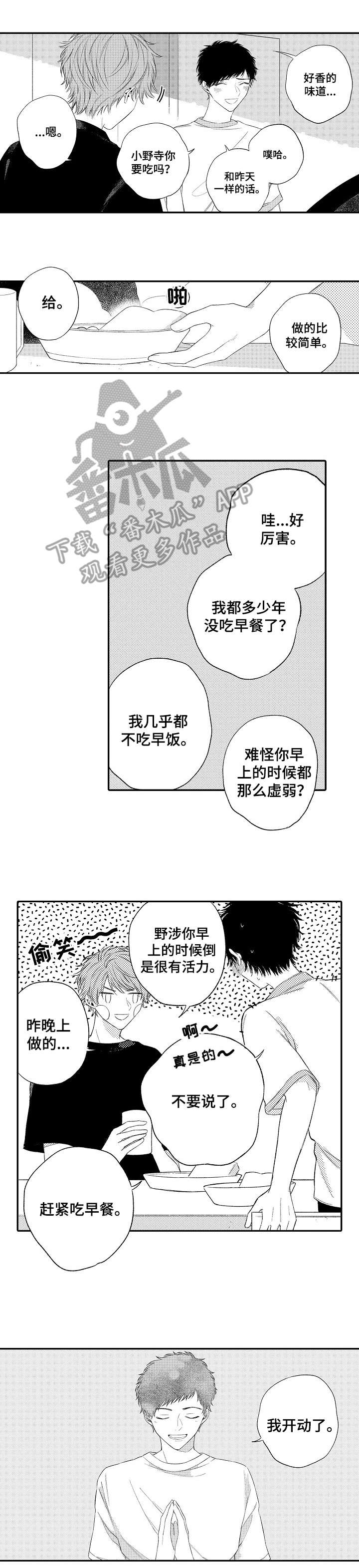 欺骗游戏任务在哪交漫画,第18章：陪我1图