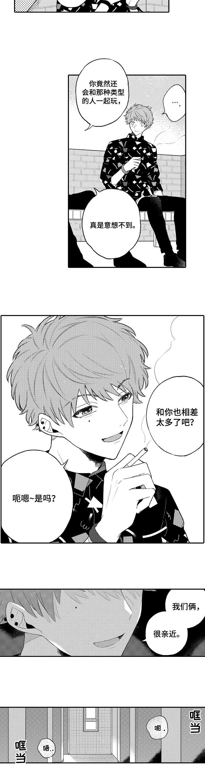 欺骗游戏歌词完整版漫画,第1章：第一次1图