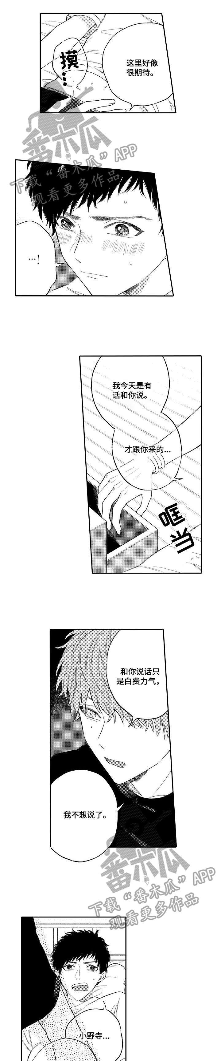 萝贝欺骗游戏漫画,第4章：之前2图