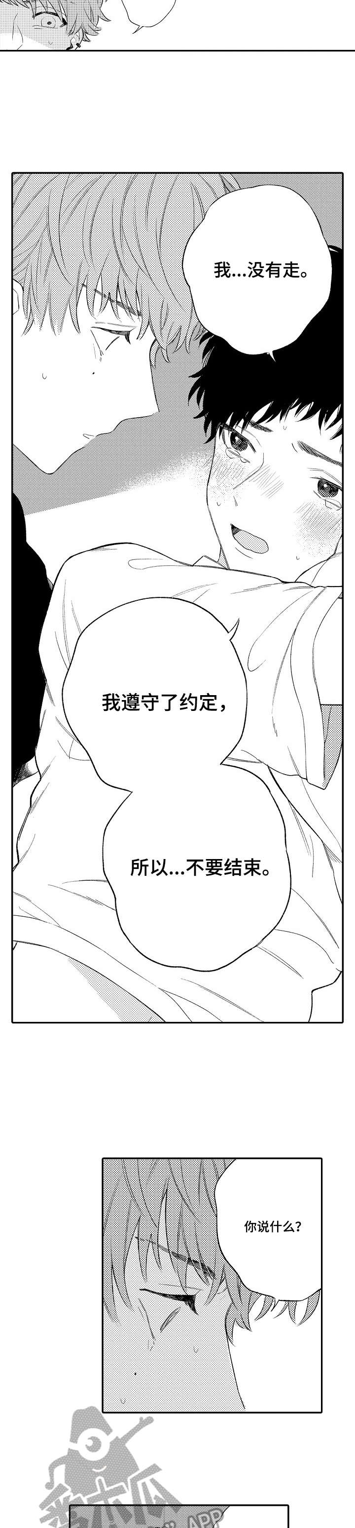 欺骗游戏大全视频漫画,第5章：呆萌2图