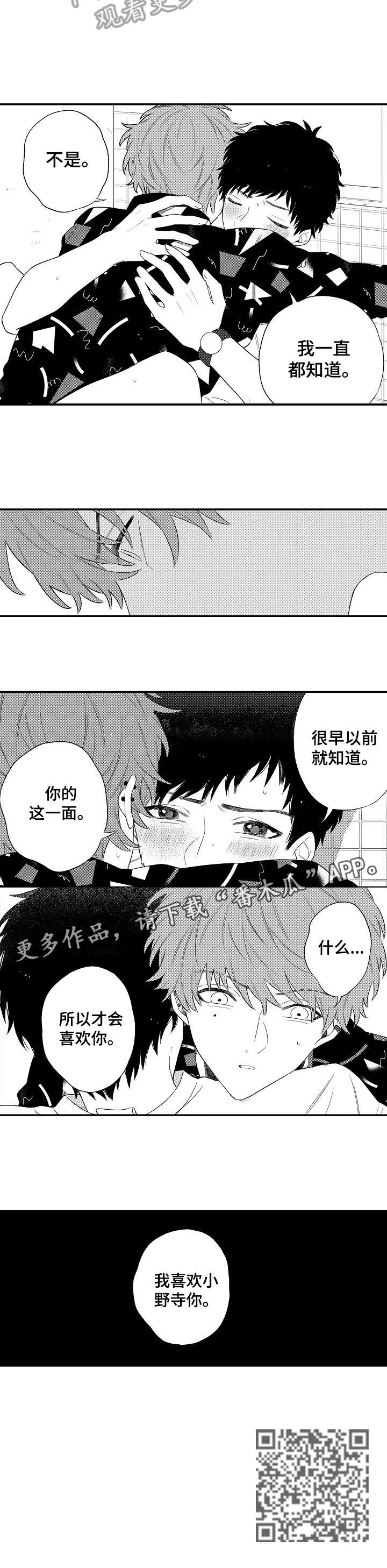 欺骗游戏漫画,第2章：喜欢2图