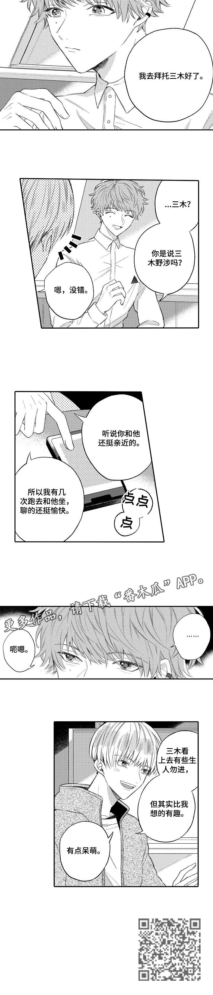 欺骗游戏漫画,第5章：呆萌1图