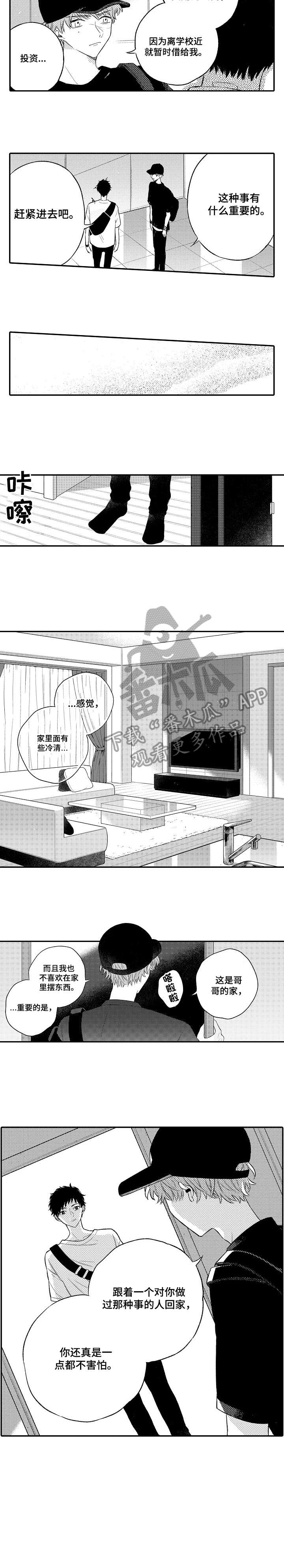 萝贝欺骗游戏漫画,第3章：不敢2图