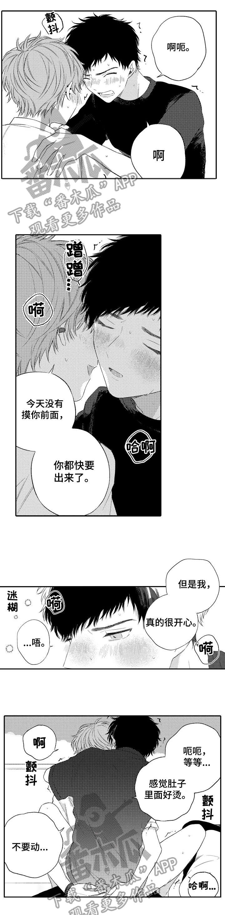 欺骗游戏薄海纸鱼漫画,第18章：陪我1图