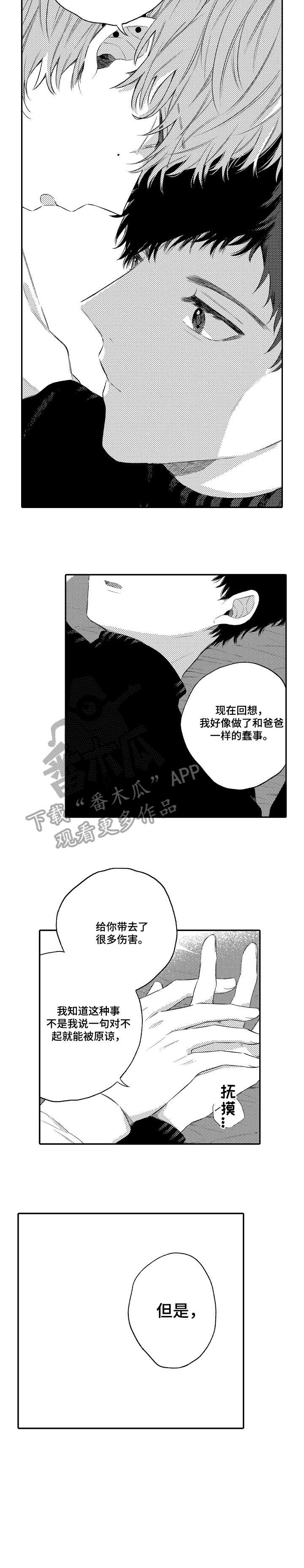 欺骗游戏歌词完整版漫画,第14章：笨蛋2图