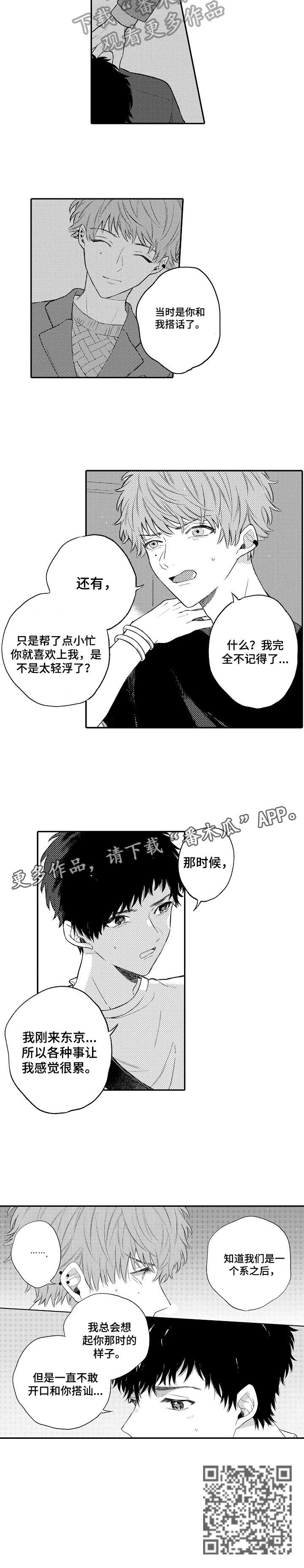 欺骗游戏什么时候发的歌漫画,第3章：不敢2图