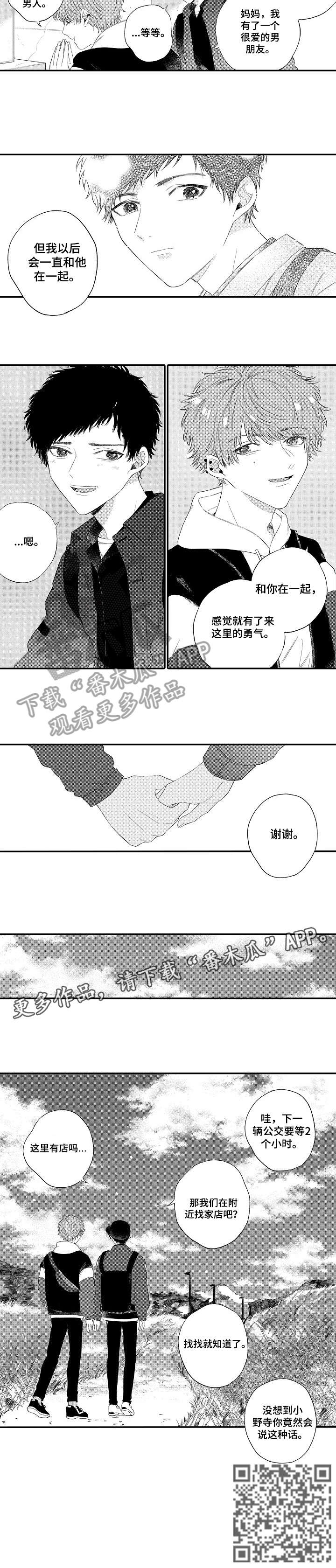 欺骗游戏漫画,第19章：哭（完结）2图