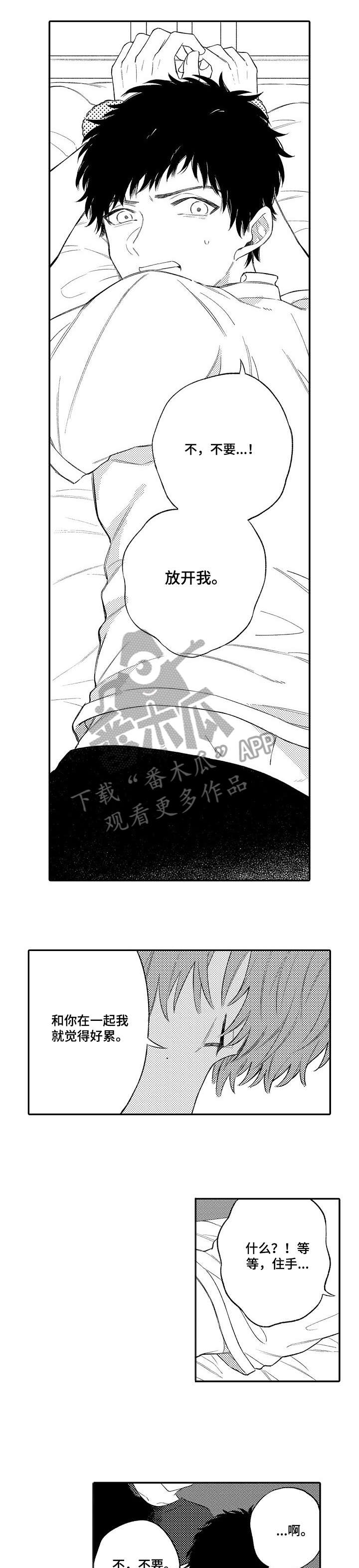 欺骗游戏 电影漫画,第4章：之前2图