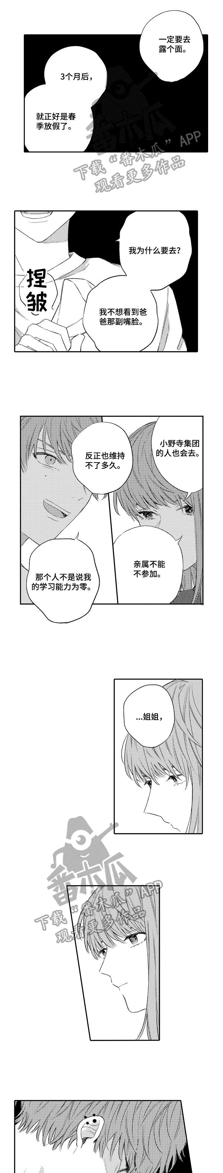 欺骗游戏歌词完整版漫画,第11章：邀请1图