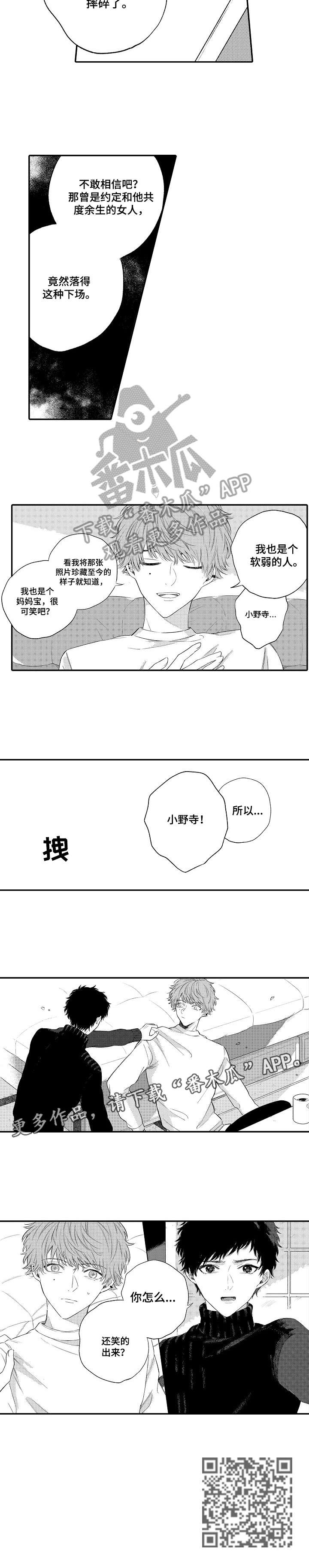 欺骗的近义词漫画,第12章：抱着我1图