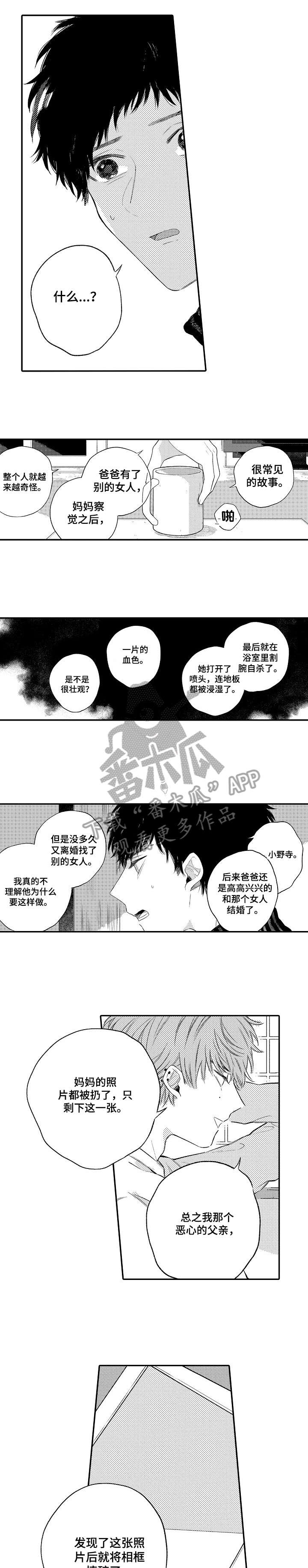 萝贝欺骗游戏漫画,第12章：抱着我2图