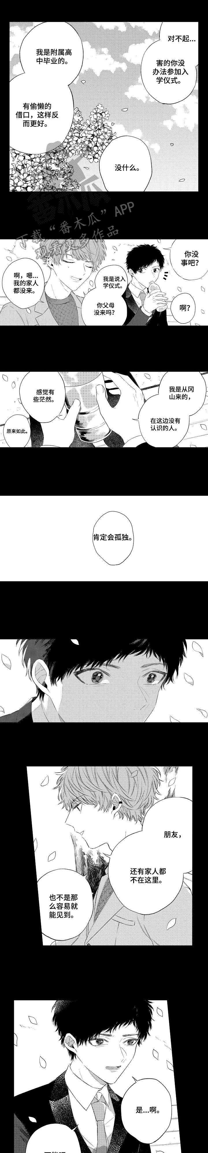 欺骗游戏完整歌词漫画,第13章：心事1图