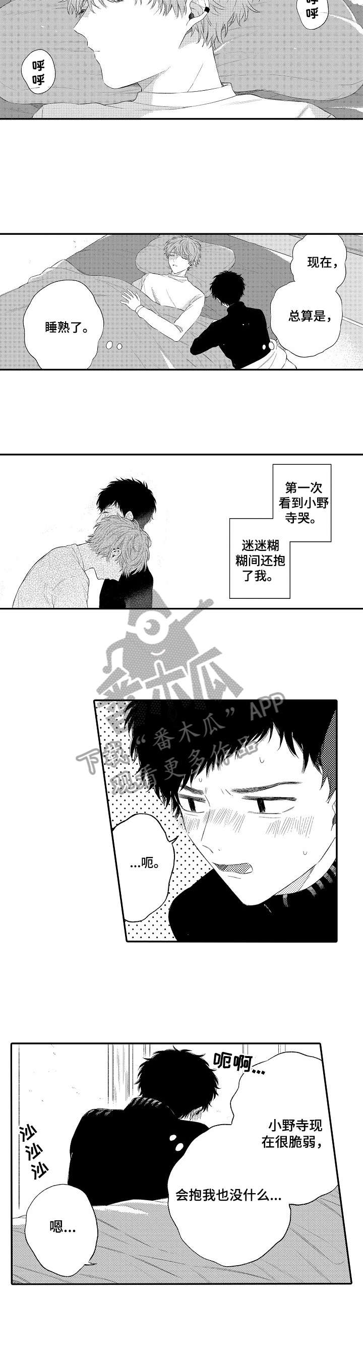 欺骗游戏完整漫画,第14章：笨蛋2图