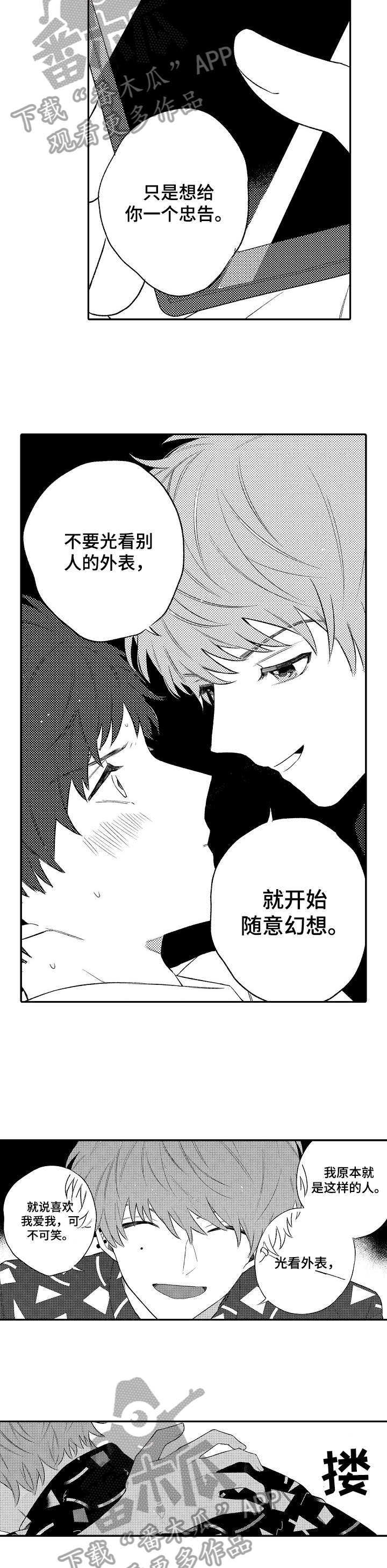 欺骗游戏漫画,第2章：喜欢1图