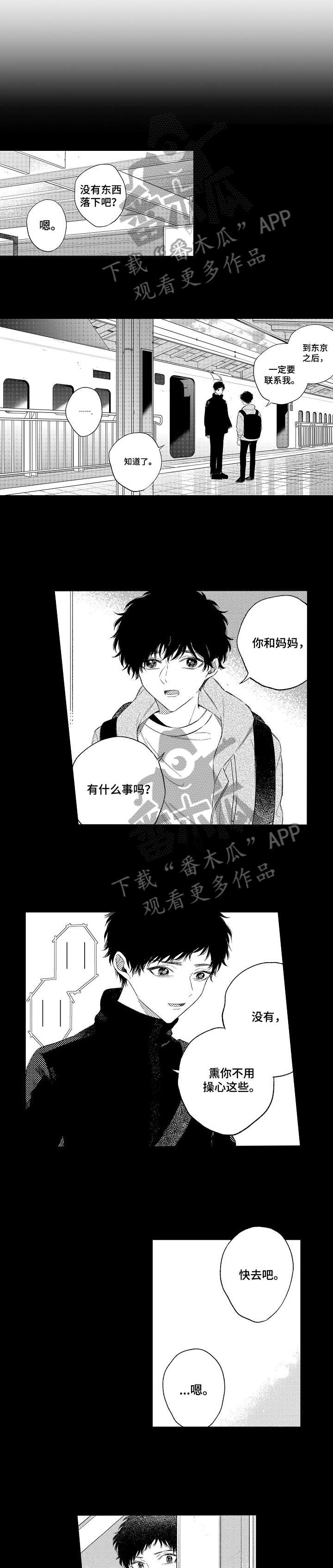 欺骗游戏什么时候发的歌漫画,第13章：心事1图