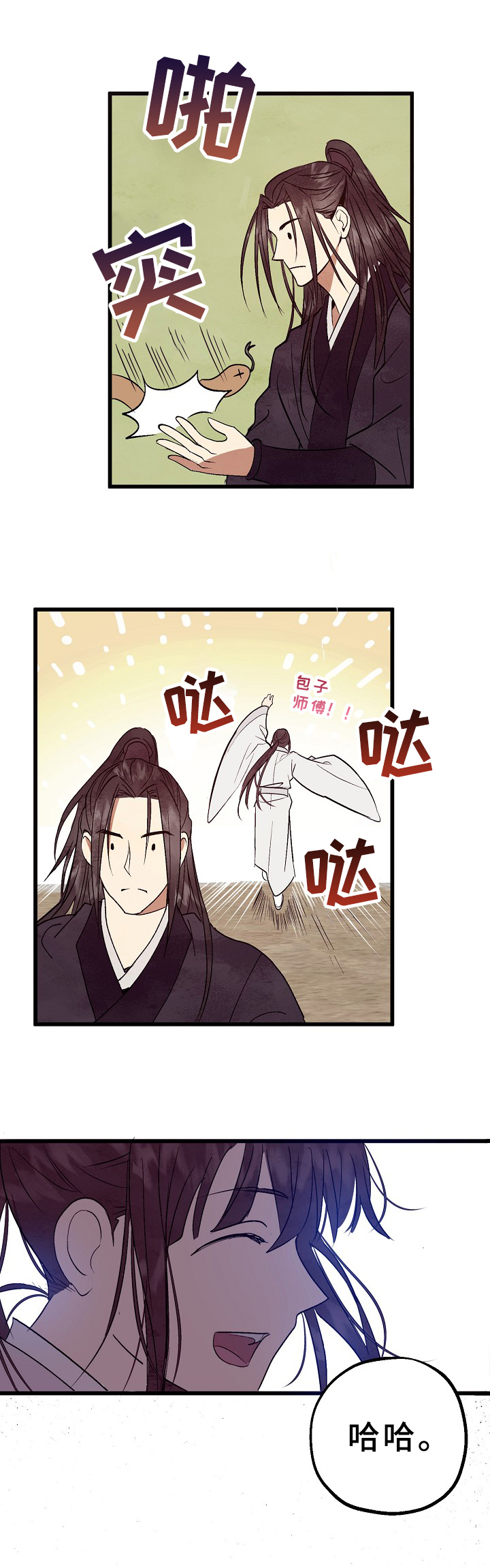 灵狐超爱苟漫画,第5章：再遇1图