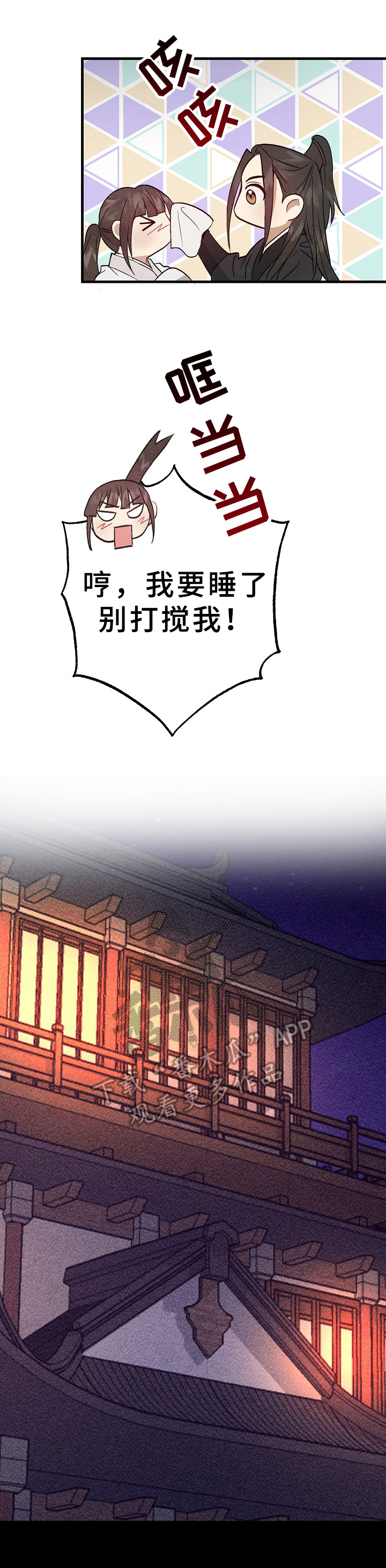 灵狐超爱苟漫画,第26章：暗中的行动2图