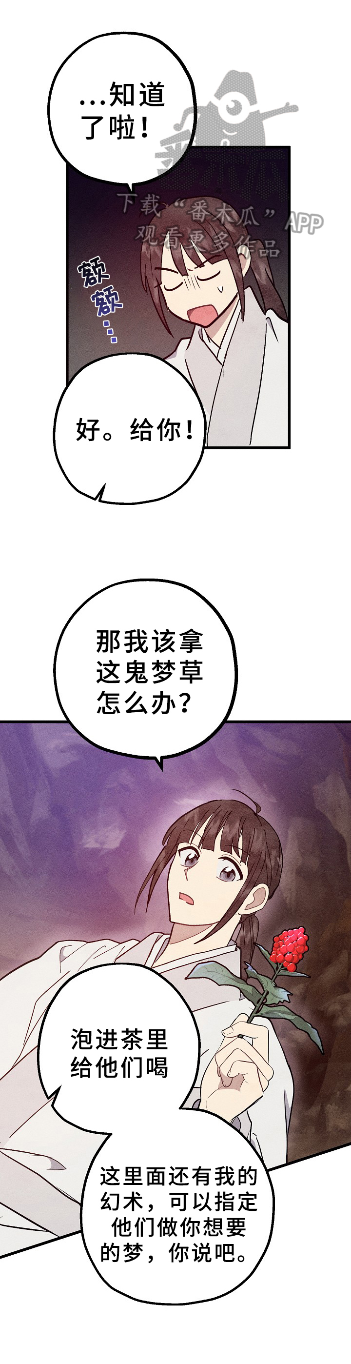 灵狐者真人cos漫画,第14章：一起吃药1图