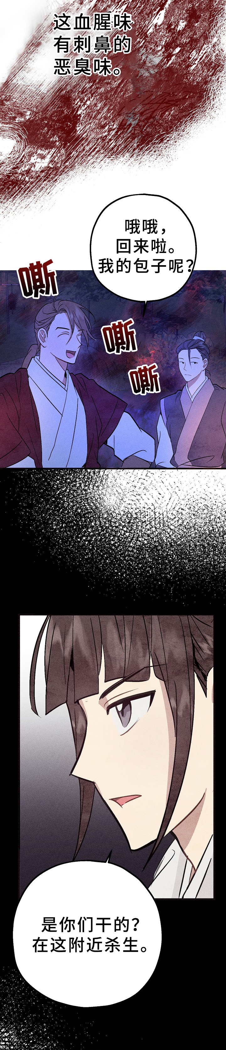 灵狐超爱苟漫画,第29章：异样2图