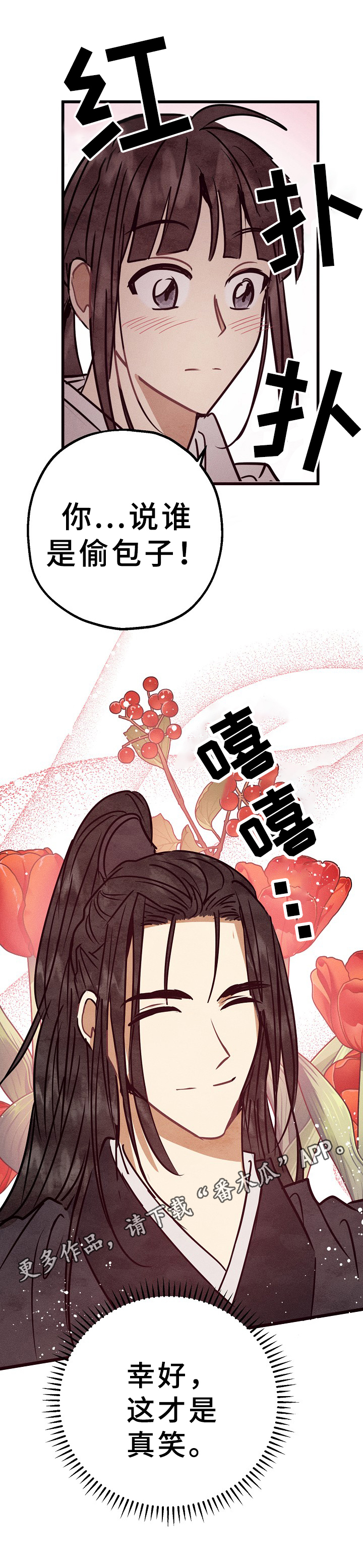 灵狐超爱苟漫画,第28章：真实1图