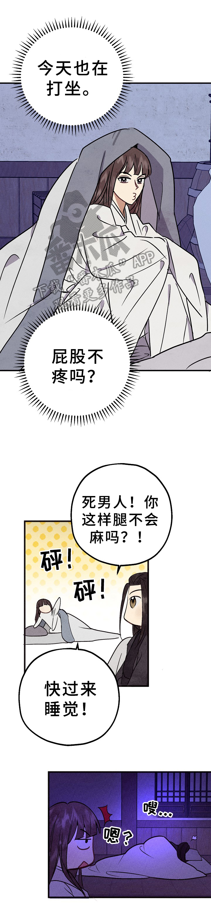 灵狐超爱苟漫画,第29章：异样1图