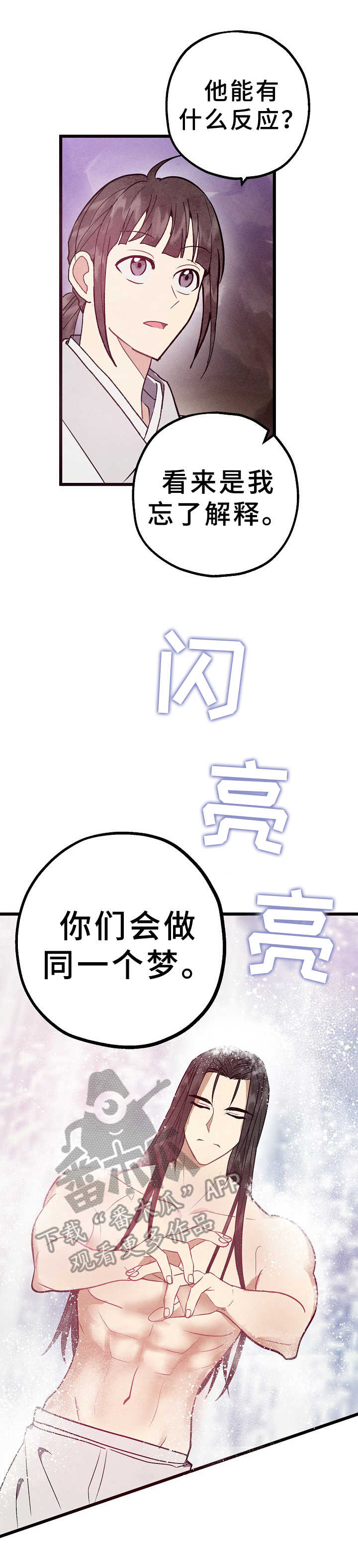 灵狐超爱苟漫画,第17章：解惑2图