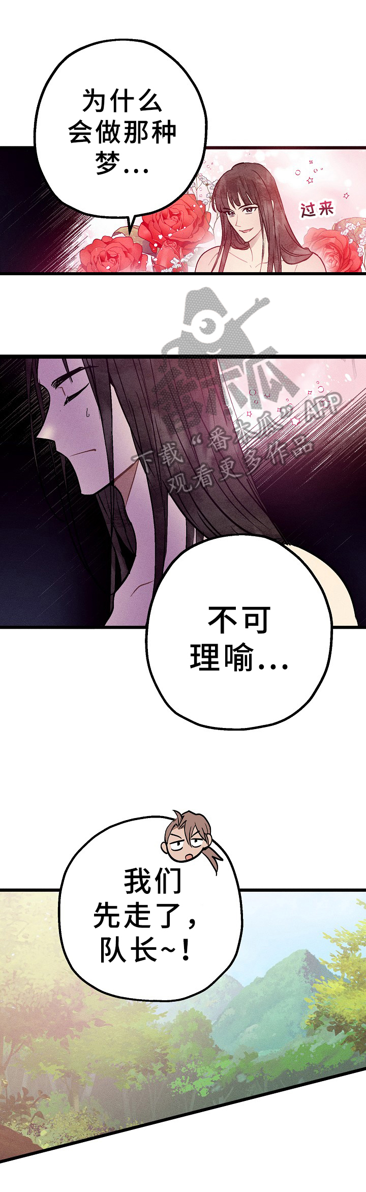 灵狐超爱苟漫画,第17章：解惑2图