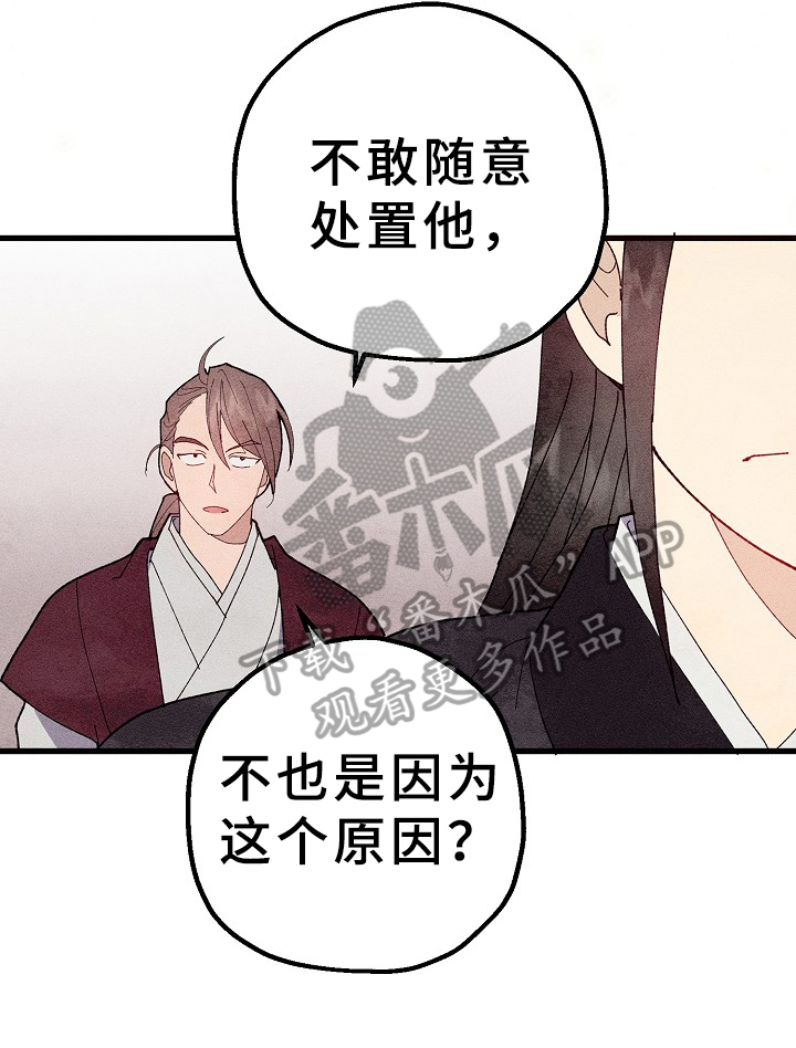 灵狐超爱苟漫画,第20章：想法2图