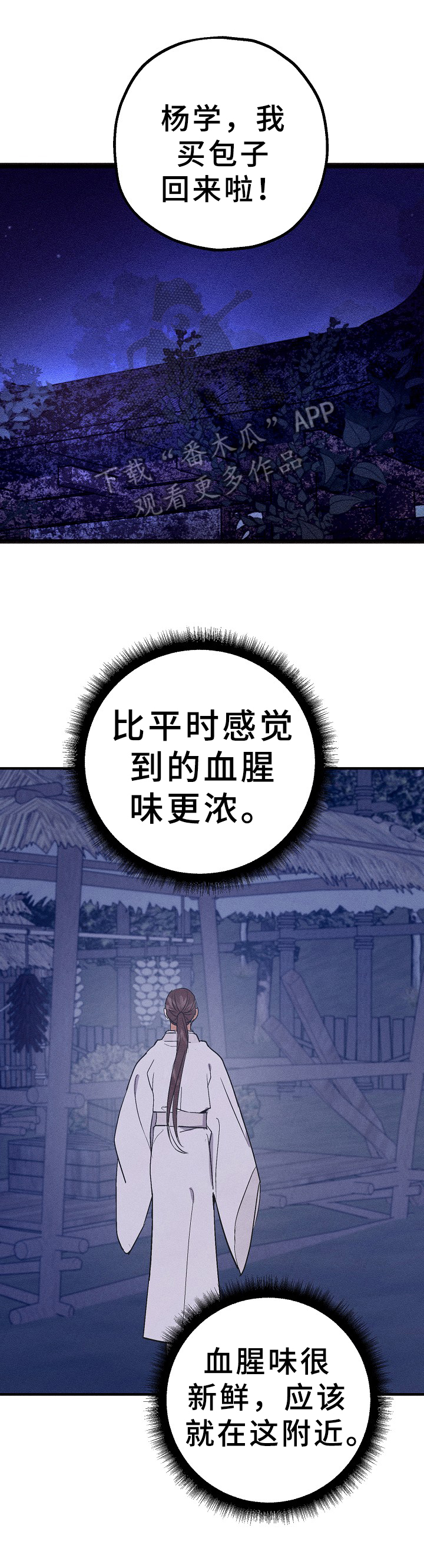 灵狐超爱苟漫画,第29章：异样2图