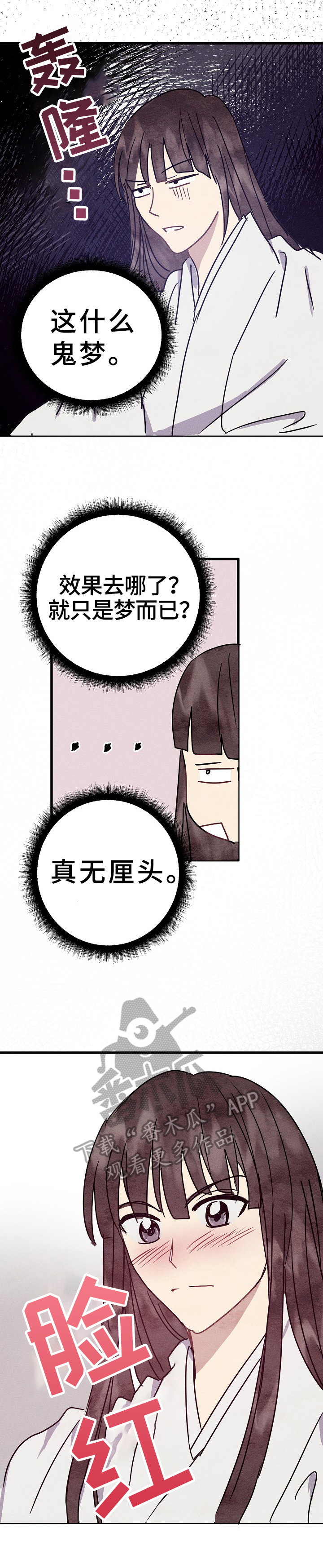 灵狐超爱苟漫画,第30章：倾诉1图