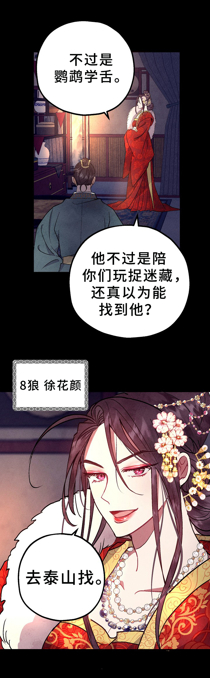 灵狐超爱苟漫画,第26章：暗中的行动2图