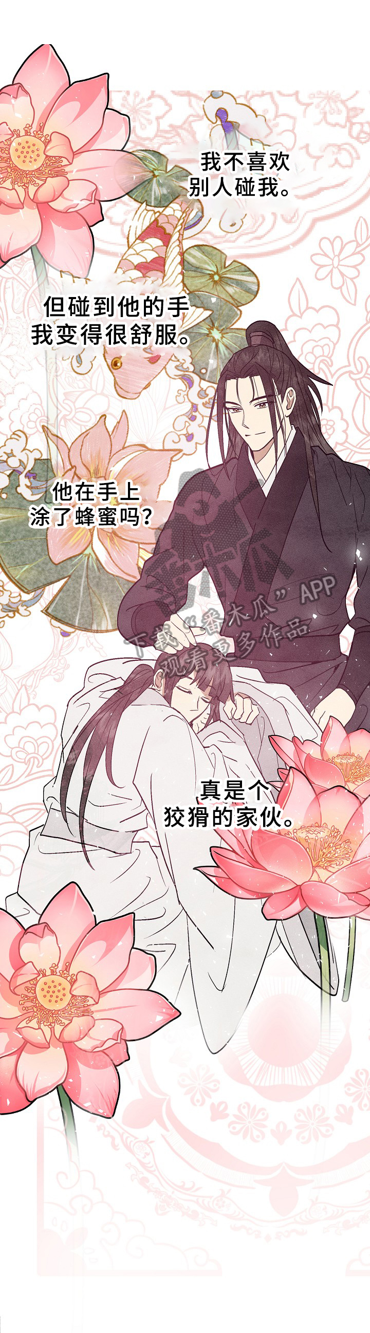 灵狐超爱苟漫画,第25章：怀疑1图
