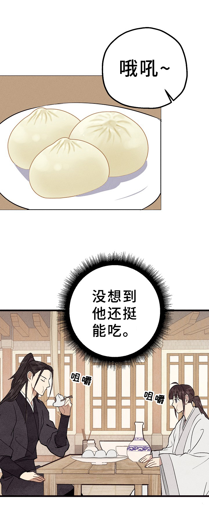 灵狐超爱苟漫画,第27章：陪伴1图
