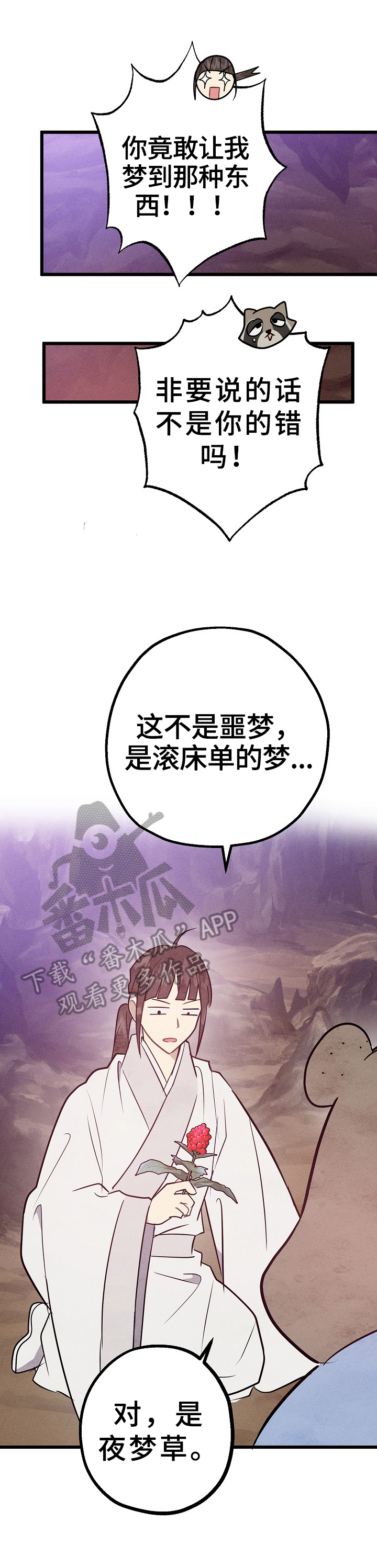 灵狐超爱苟漫画,第17章：解惑2图