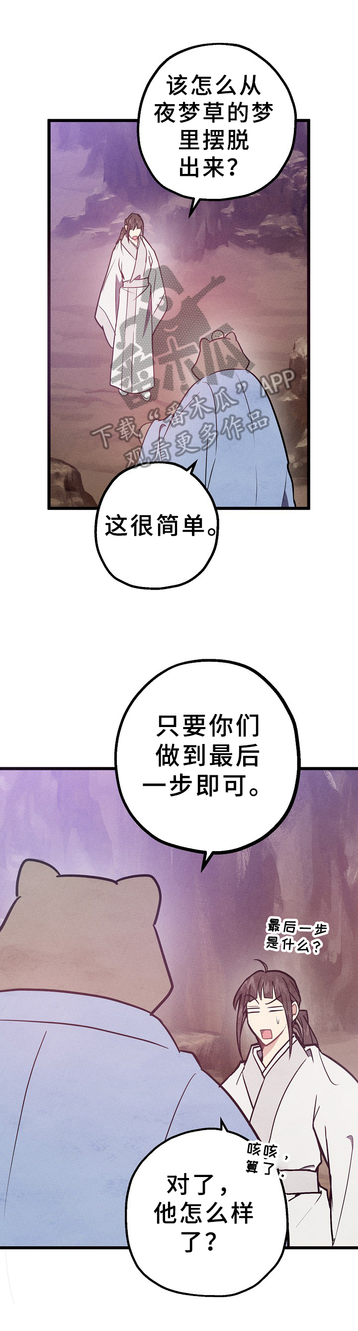 灵狐超爱苟漫画,第17章：解惑1图