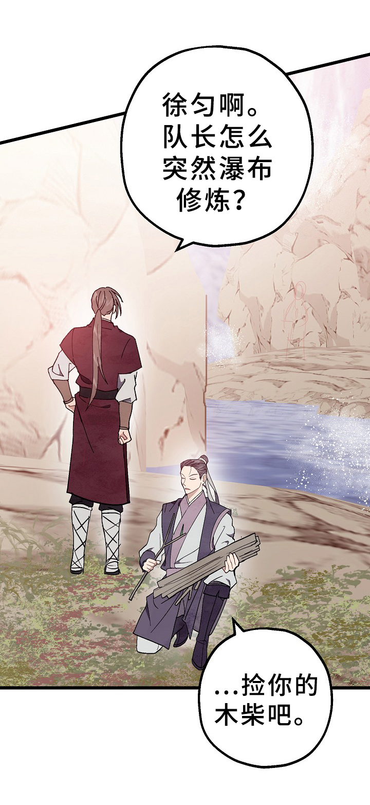 灵狐超爱苟漫画,第17章：解惑1图