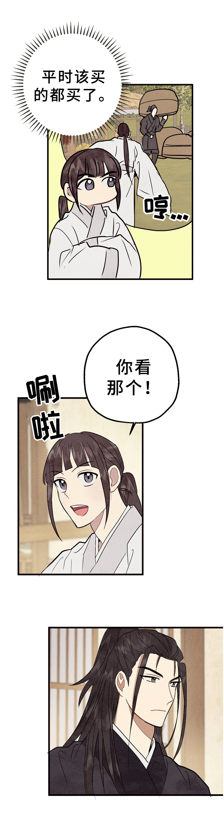 灵狐超爱苟漫画,第28章：真实2图