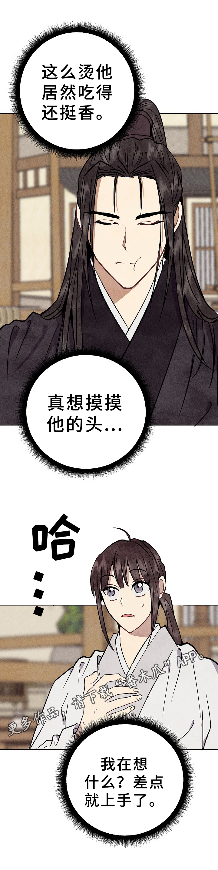 灵狐超爱苟漫画,第27章：陪伴2图