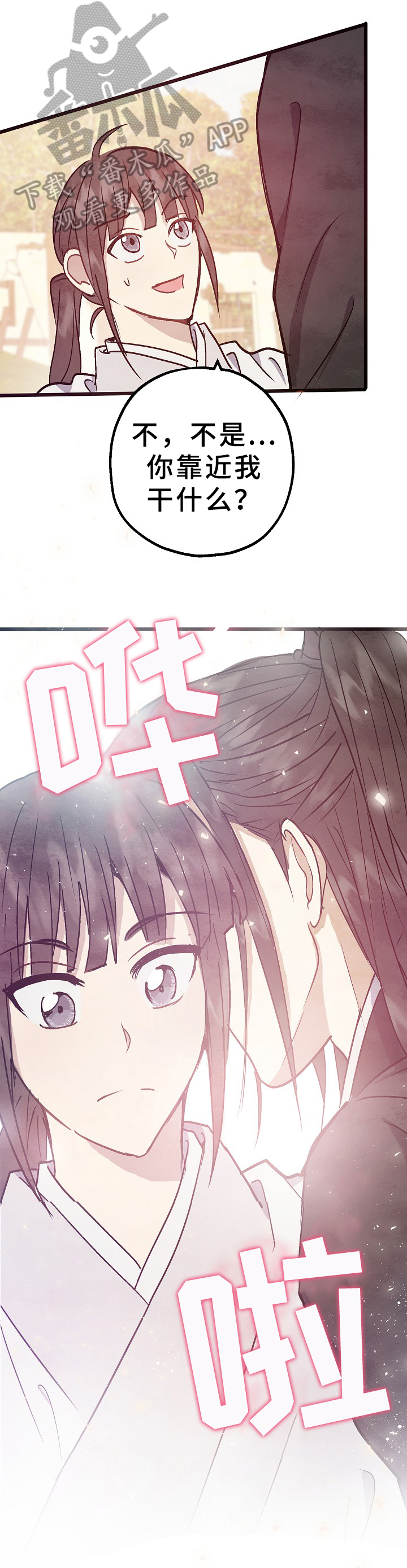 灵狐超爱苟漫画,第20章：想法1图