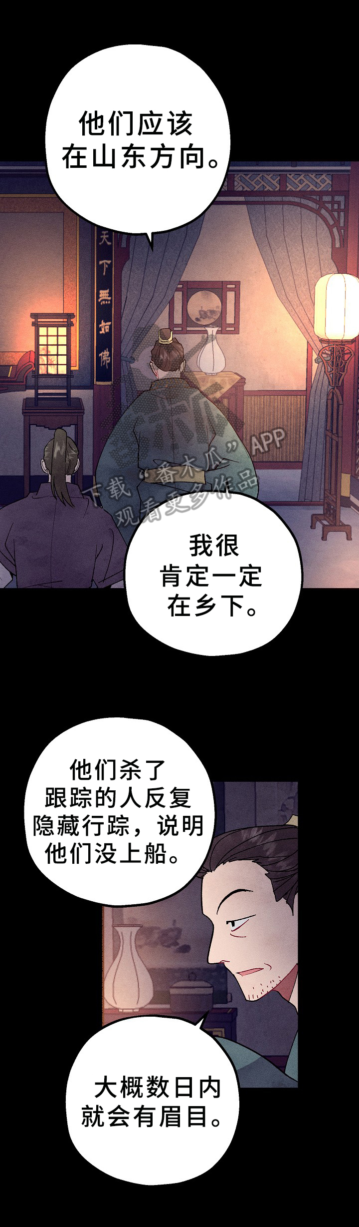 灵狐超爱苟漫画,第26章：暗中的行动1图