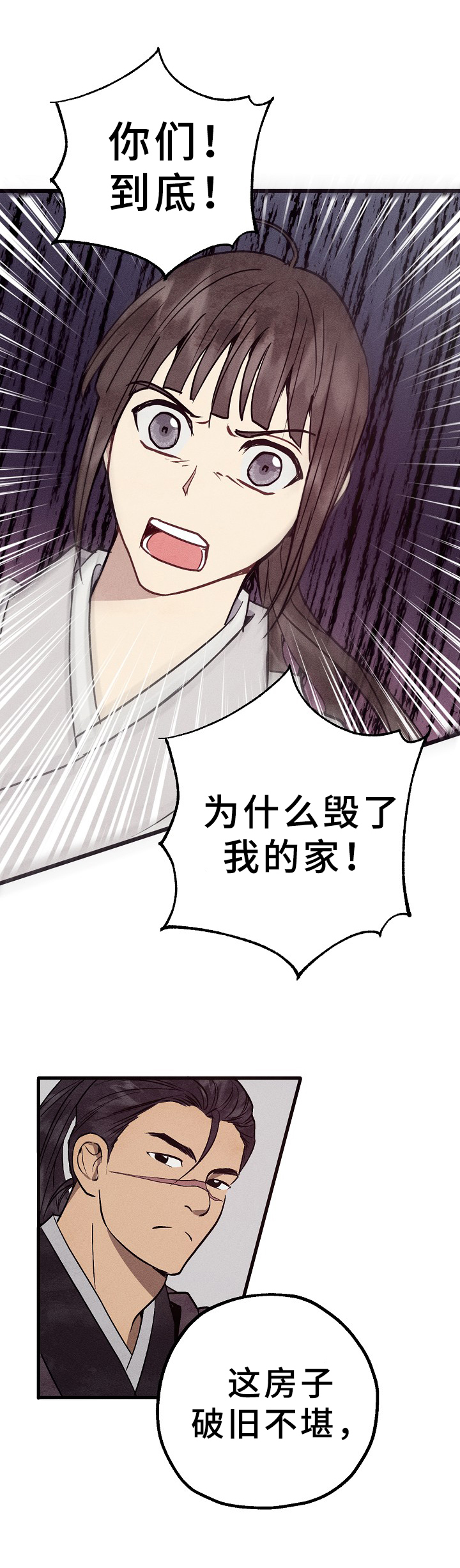 灵狐超爱苟漫画,第8章：家没了2图