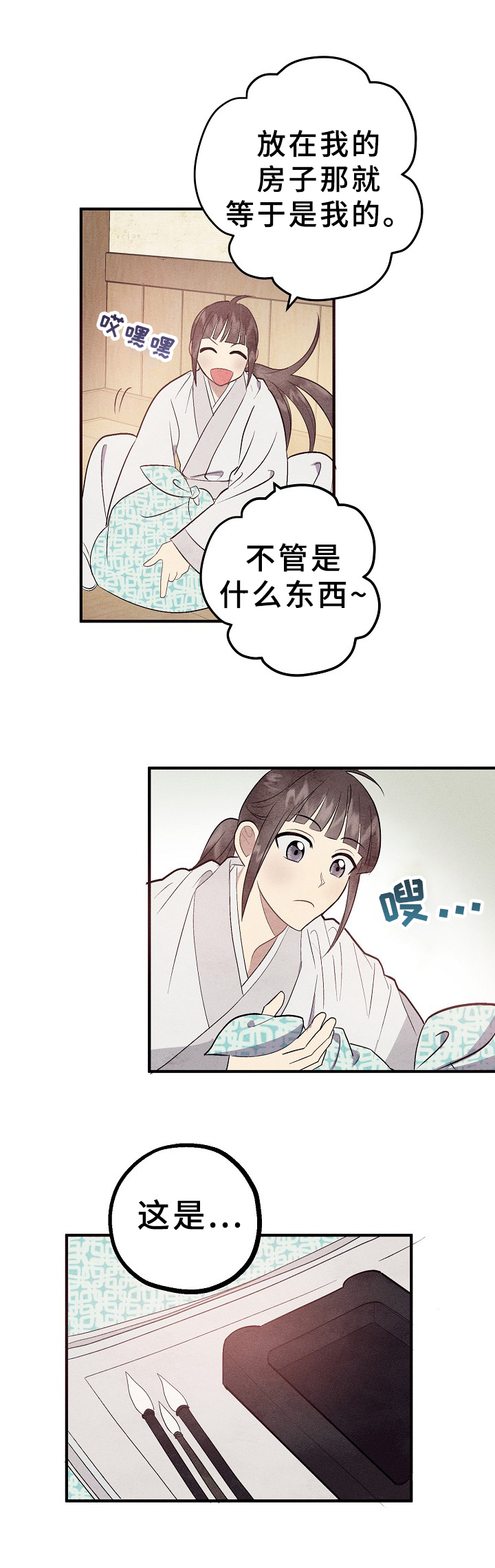 灵狐超爱苟漫画,第11章：刻字1图