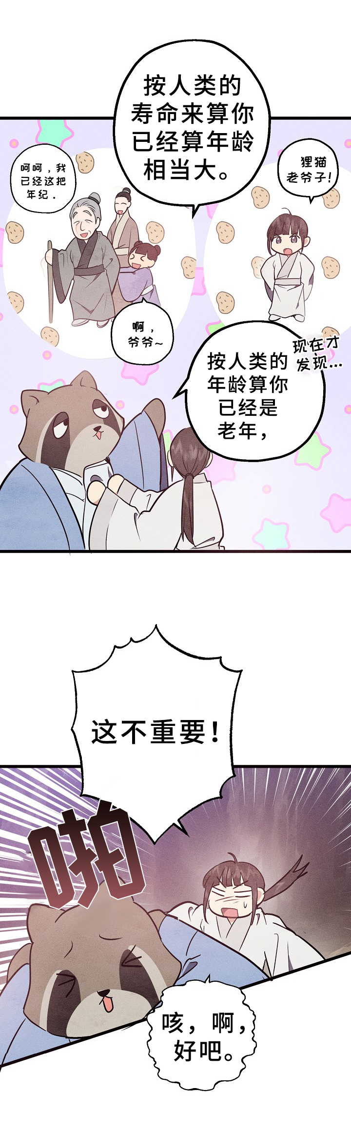 灵狐超爱苟漫画,第17章：解惑2图