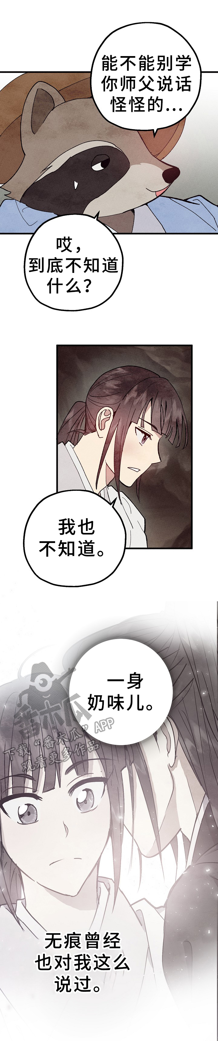 灵狐为你引路日语怎么说漫画,第21章：好酒2图