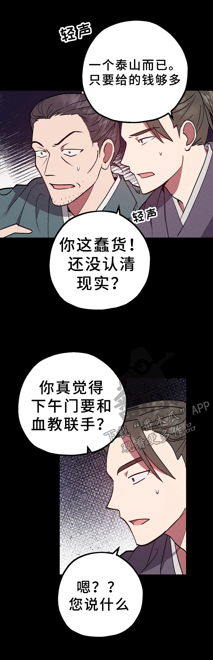 灵狐超爱苟漫画,第26章：暗中的行动1图