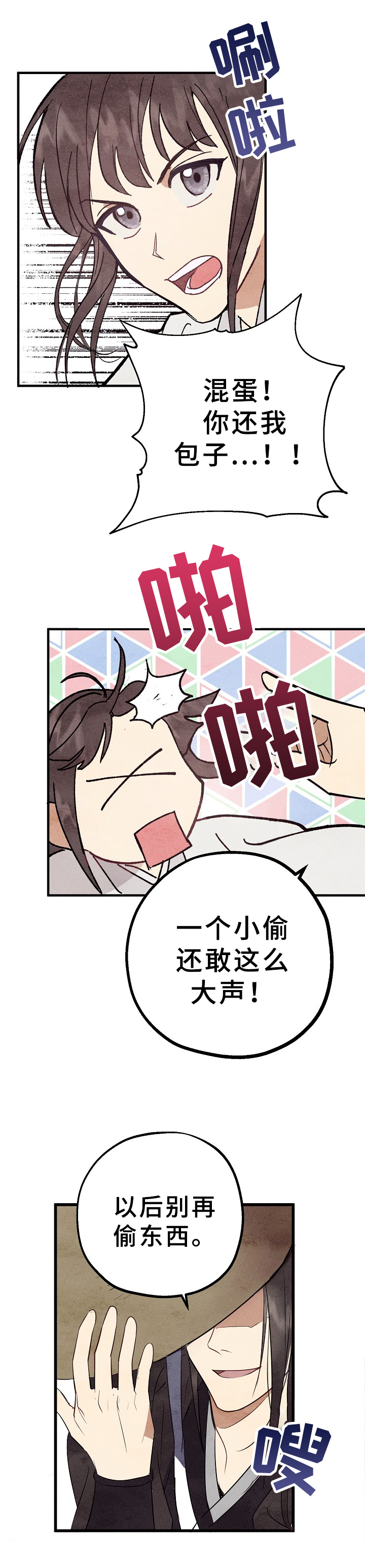 灵狐超爱苟漫画,第3章：眼熟2图