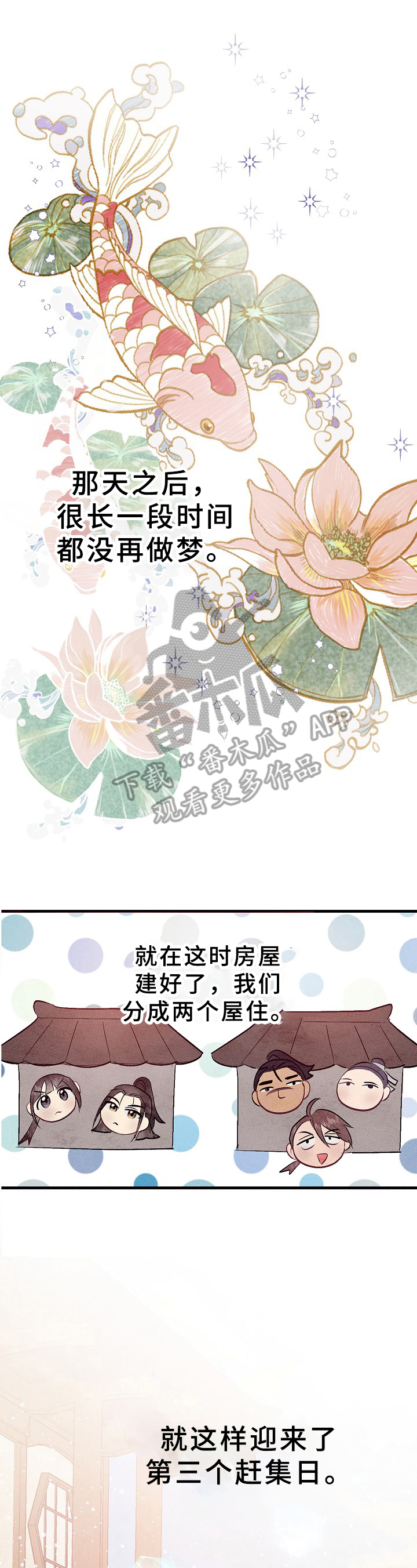 灵狐为你引路日语怎么说漫画,第17章：解惑1图